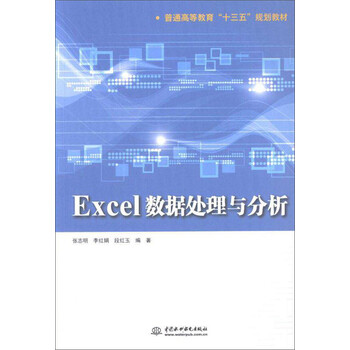excel分析