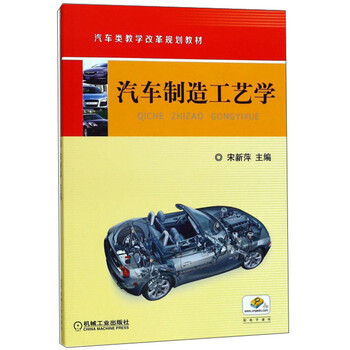 汽車制造工藝學(xué)