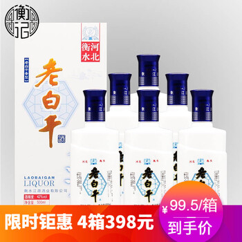 42度老白干酒