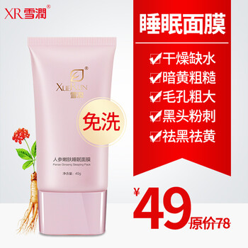 人參免洗面膜