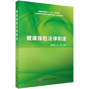 健康保險(xiǎn)