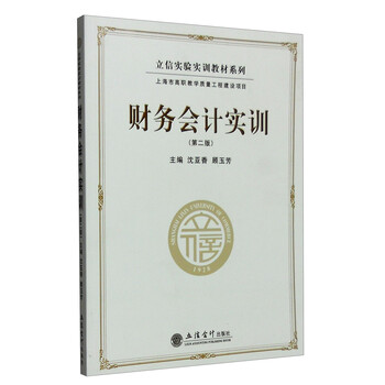 會計實訓(xùn)