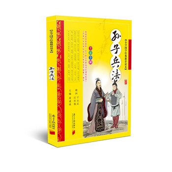 孫子兵法