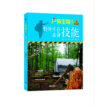 戶外生存