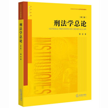 刑法學(xué)第二版