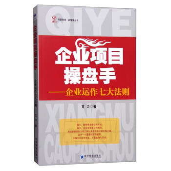 企業(yè)操盤手