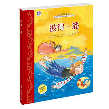 世界兒童名著