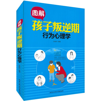 圖解心理學(xué)