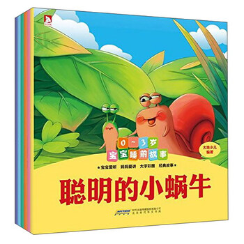 寶寶故事