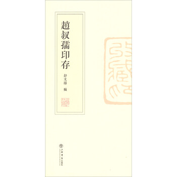 印存