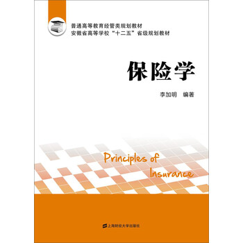 保險學(xué)