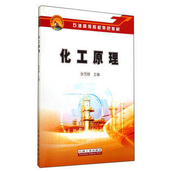 化工原理