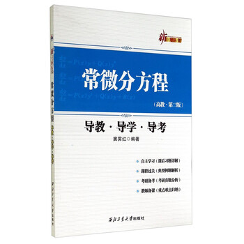 常微分方程