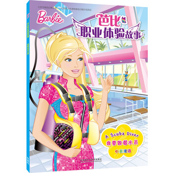 芭比故事