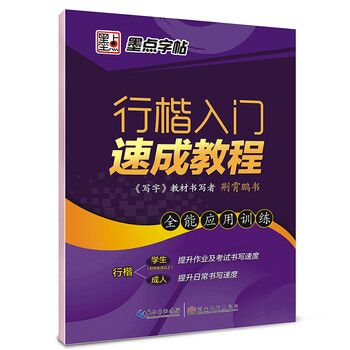 字帖硬筆書法鋼筆