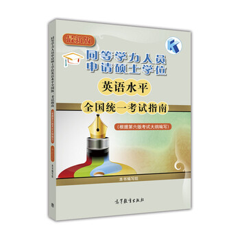 同等學(xué)力