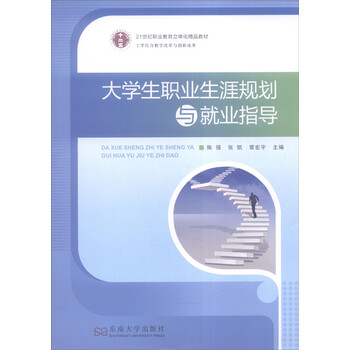 大學生就業(yè)指導