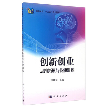 創(chuàng)新思維