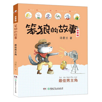 故事注音
