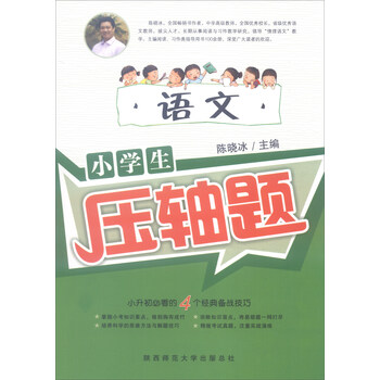 小學生語文