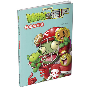 植物大戰(zhàn)僵尸吉品爆笑漫畫