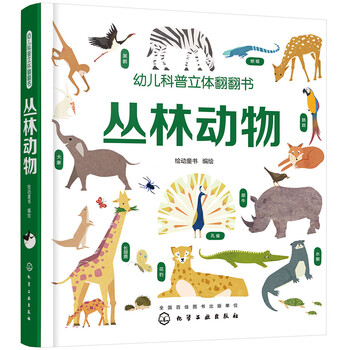 幼兒科普動物
