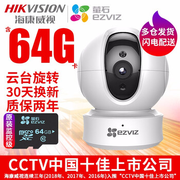 螢石 C6C/C6CN 智能家居 標(biāo)配版+64GB卡