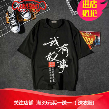 嘉曄（JIAYE） 短袖 男士T恤 我有故事黑色 