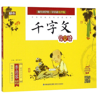 國學(xué)千字文