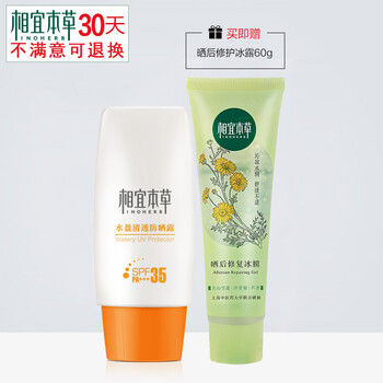相宜本草防曬乳液