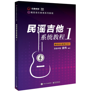 民謠吉他教程