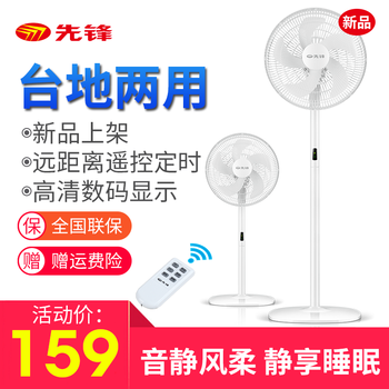 先鋒遙控落地扇
