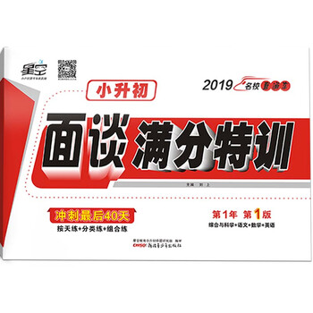 星空教育小升初