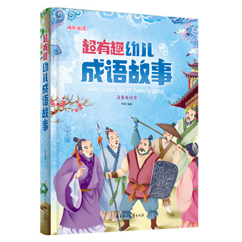 成語故事兒童