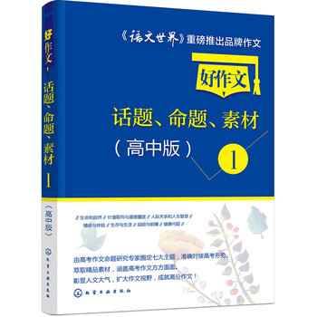 好作文
