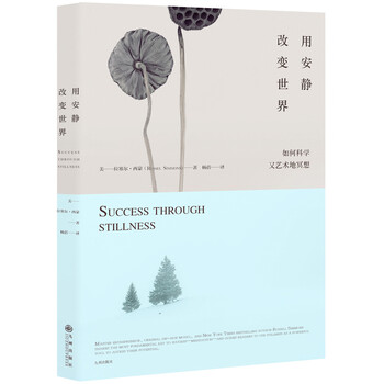 用安靜改變世界