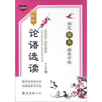 鋼筆楷書字帖