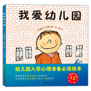 我愛幼兒園