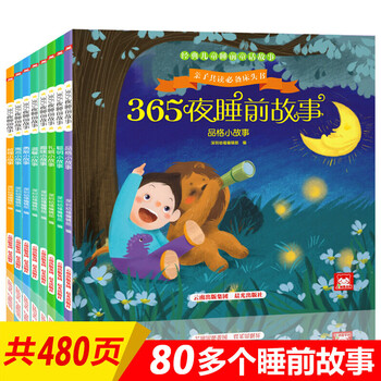 365夜故事