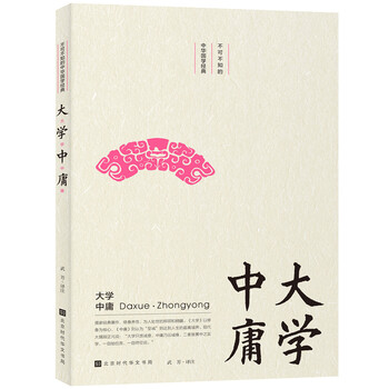 大學(xué)中庸