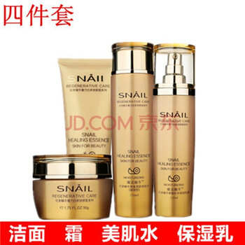 黃金蝸牛護(hù)膚品