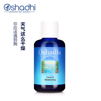 Oshadhi保濕面油