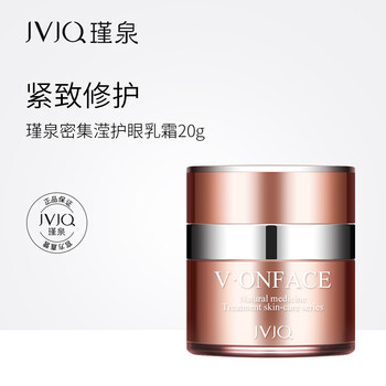 瑾泉眼霜正品