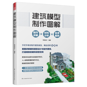 建筑模型制作