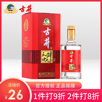 古井貢酒天地醉