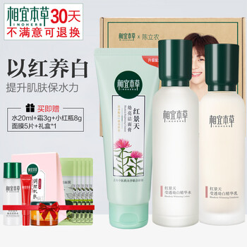相宜本草幼白精華