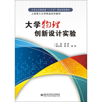 大學(xué)物理實(shí)驗