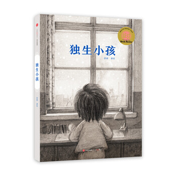 獨生小孩