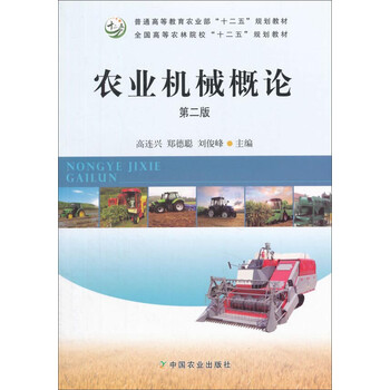 農(nóng)業(yè)機(jī)械
