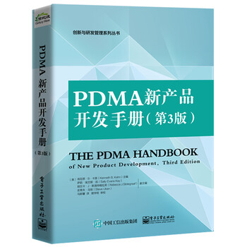 pdma新產(chǎn)品開發(fā)手冊